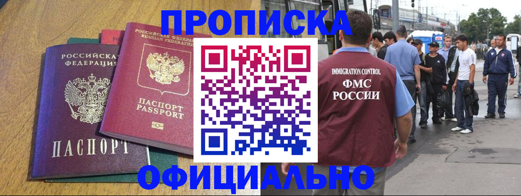прописка регистрация в Тарко-Сале