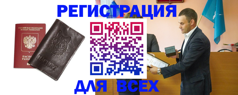 купить прописку в Тарко-Сале